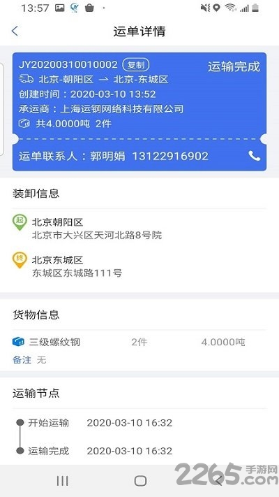 及韵通司机版app截图3