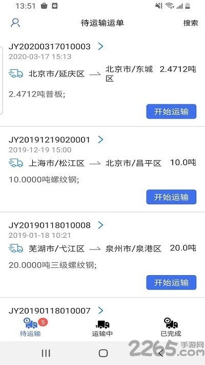 及韵通司机版app截图4
