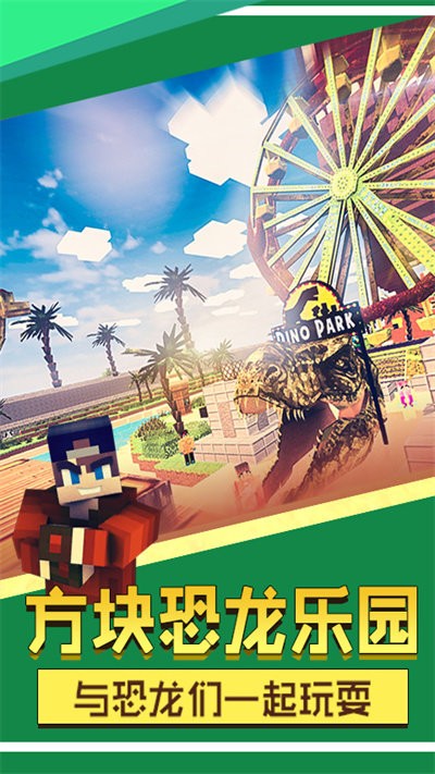 方块冒险世界官方版截图3