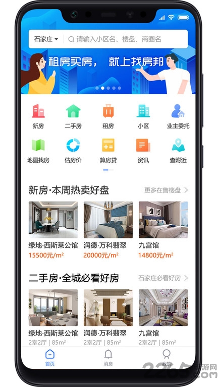 找房邦二手房app截图1