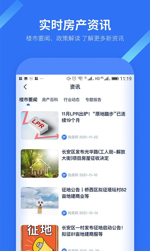 找房邦二手房app截图4