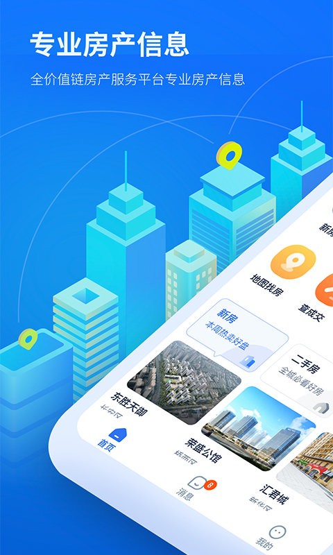 找房邦二手房app截图5