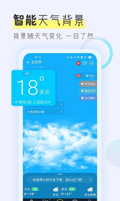 多看天气app截图1