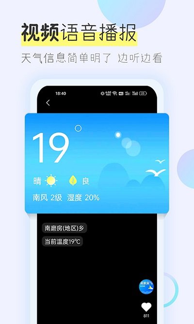 多看天气app截图2