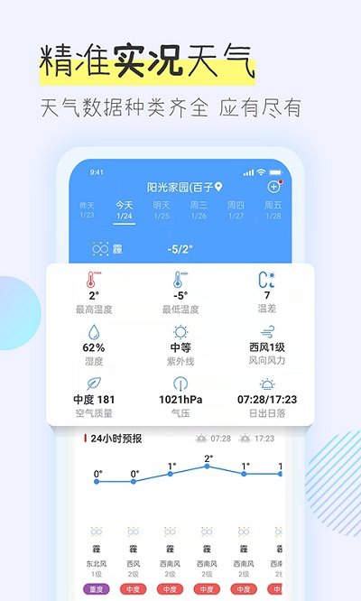 多看天气app截图3