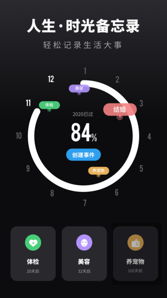 倒数日时间提醒app截图2