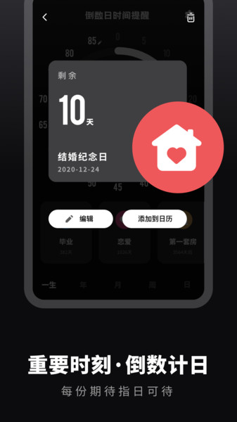 倒数日时间提醒app截图3