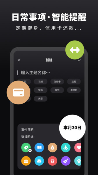 倒数日时间提醒app截图4