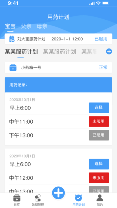 吾小药药箱管理平台截图3