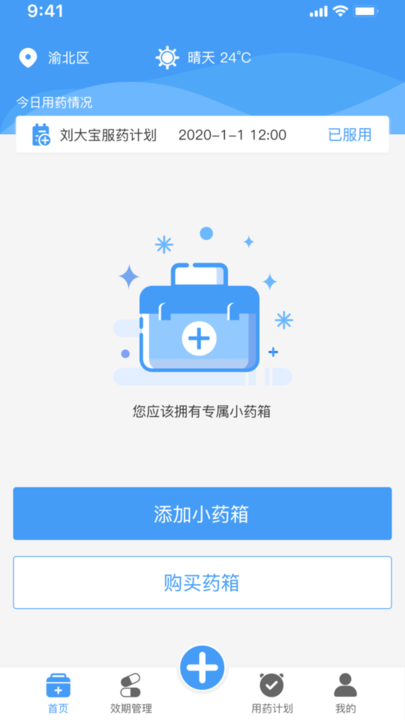 吾小药药箱管理平台截图4