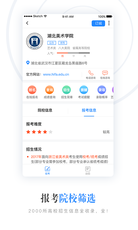 云艺招考app官方版截图1
