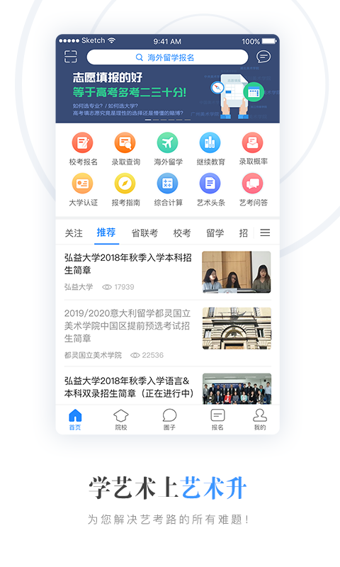 云艺招考app官方版截图4