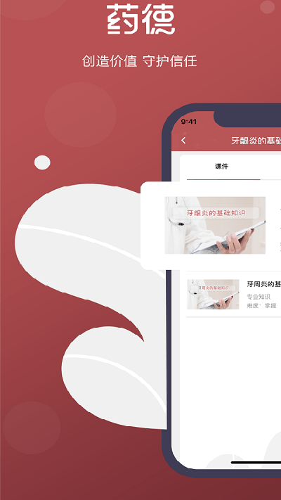 药德app截图3