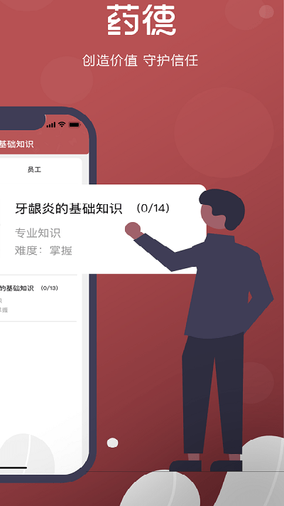 药德app截图4