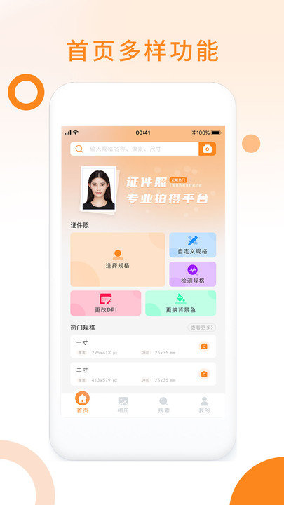 免费证件照pro客户端截图1
