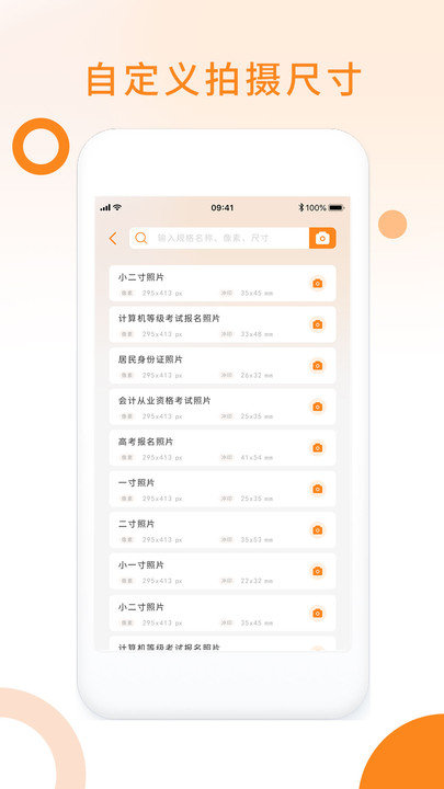 免费证件照pro客户端截图2
