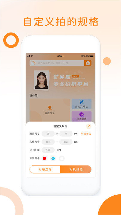 免费证件照pro客户端截图3