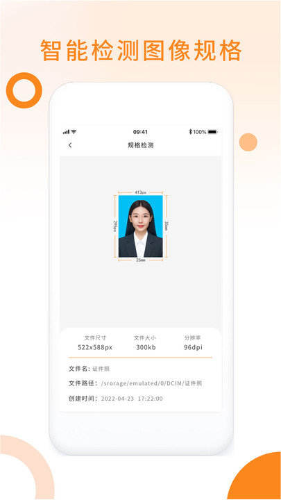 免费证件照pro客户端截图4