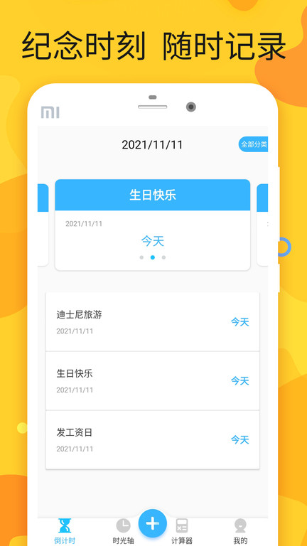 时光管家app截图3
