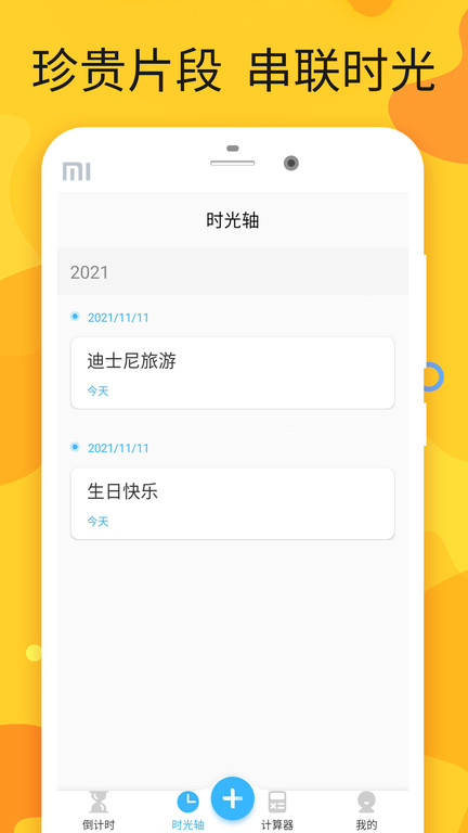 时光管家app截图4