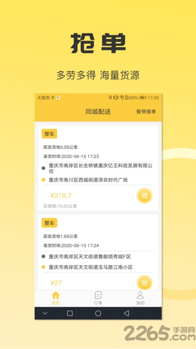 同城配送司机版app截图2