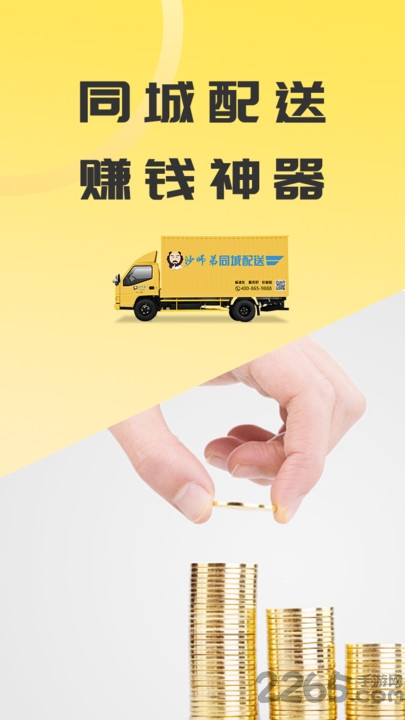 同城配送司机版app截图3