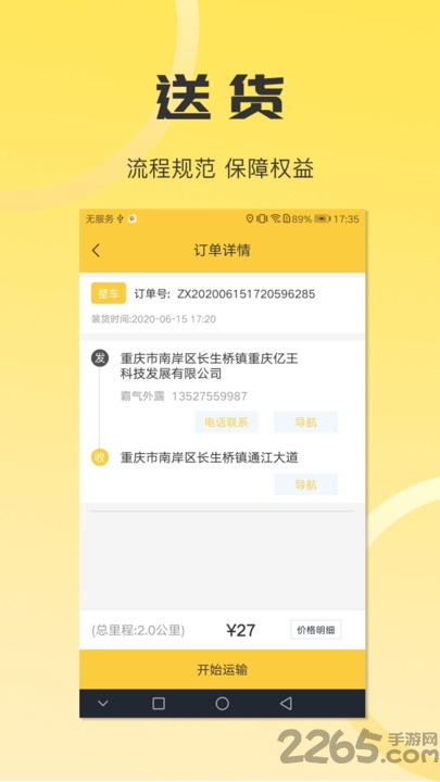 同城配送司机版app截图4