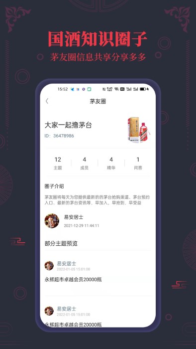 茅台镇国酒nfc溯源鉴定app截图2