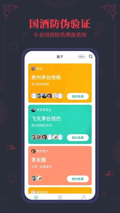 茅台镇国酒nfc溯源鉴定app截图4
