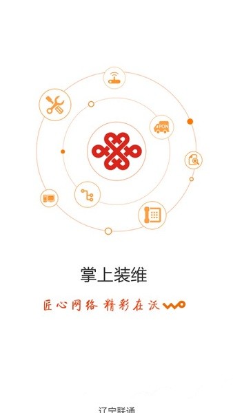 中国联通掌上装维最新版截图2