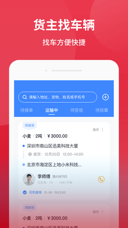 爱货运app截图2