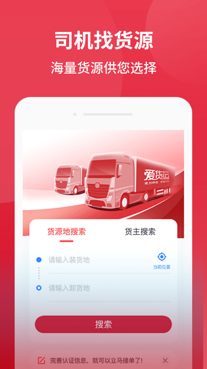 爱货运app截图3