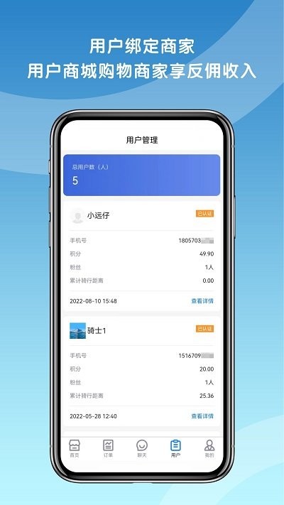 天天摩托商家版截图1