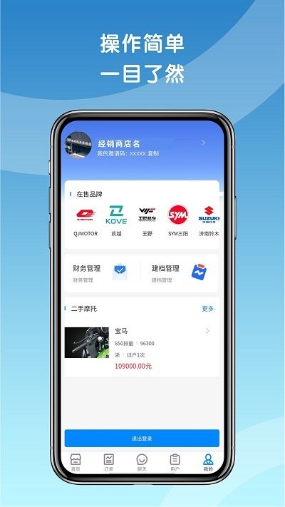 天天摩托商家版截图4