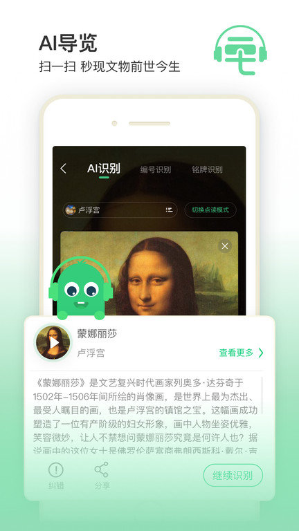 三毛游博物馆ai导览手机版截图3