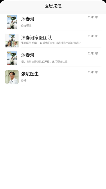 海豚社医官方版截图1