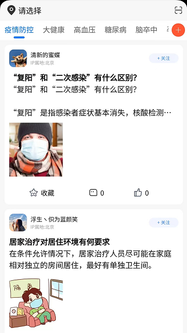 海豚社医官方版截图2