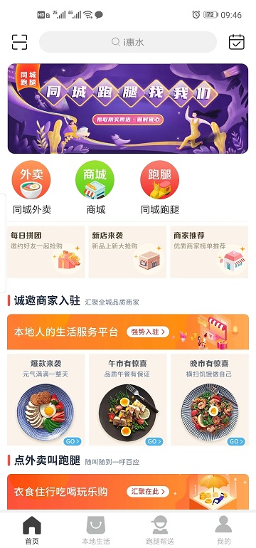 i惠水app截图1