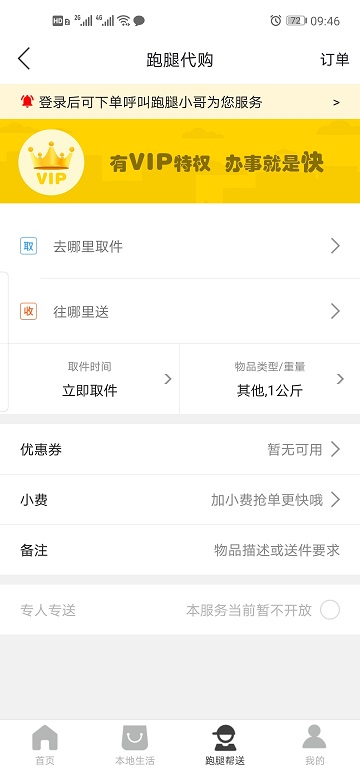 i惠水app截图2