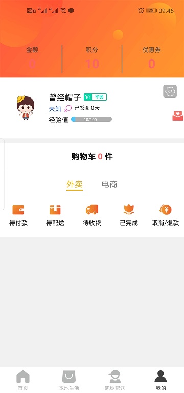 i惠水app截图3
