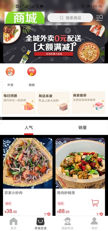 i惠水app截图4