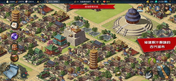 模拟帝国qq版截图1