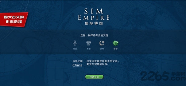 模拟帝国qq版截图3