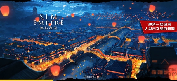 模拟帝国qq版截图4