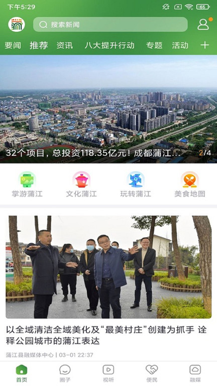 蒲江发布客户端官方版截图1
