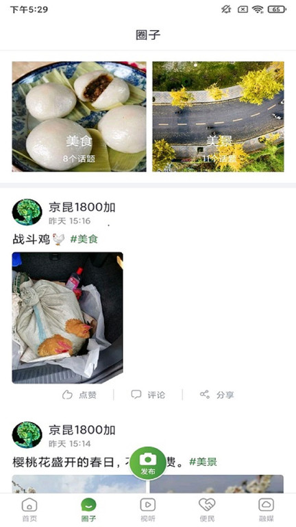 蒲江发布客户端官方版截图2