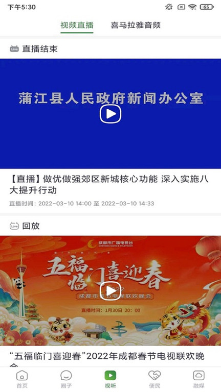蒲江发布客户端官方版截图3
