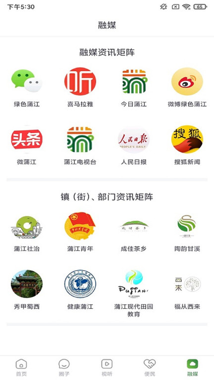 蒲江发布客户端官方版截图4