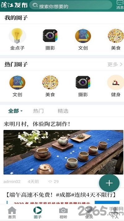 蒲江发布客户端官方版截图6