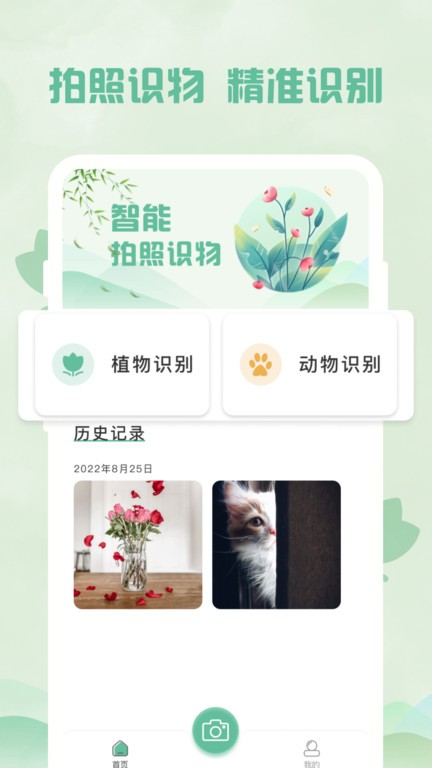 识别全能王软件(Plant Identificstion)截图2